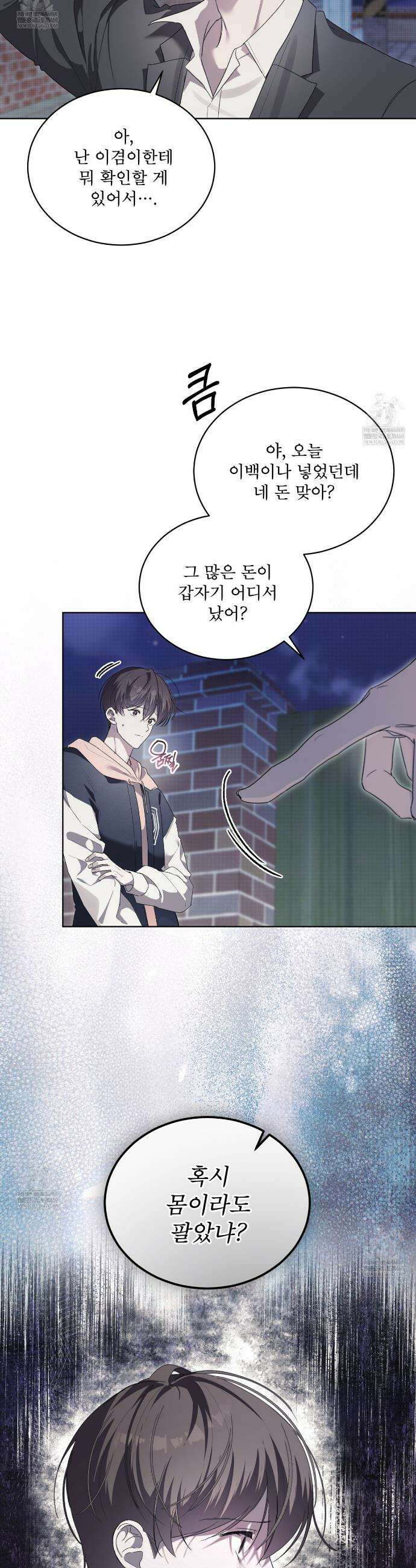 미열 소년 7화 5
