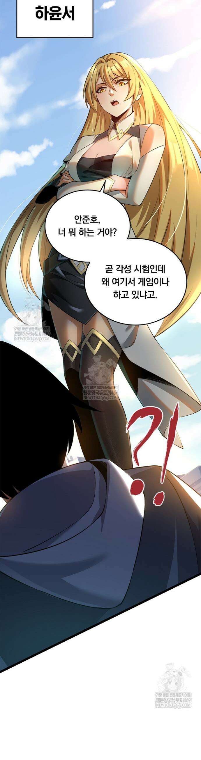 S급 흑마법사로 레벨업 1화 5