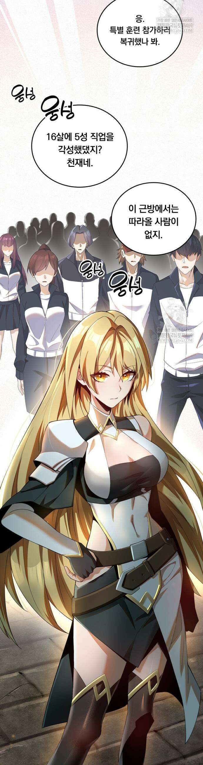 S급 흑마법사로 레벨업 1화 8