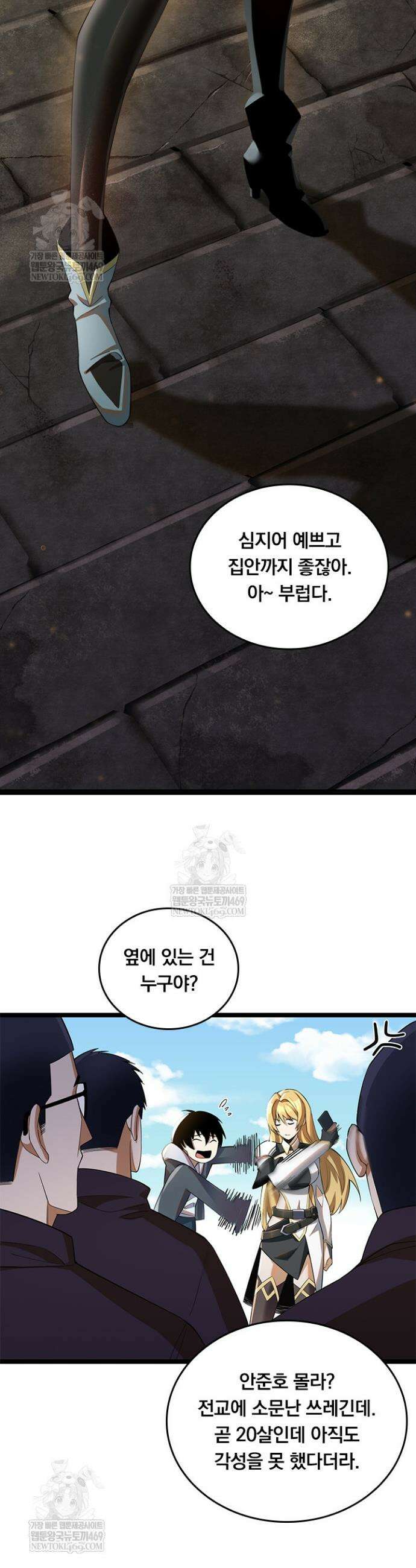 S급 흑마법사로 레벨업 1화 9