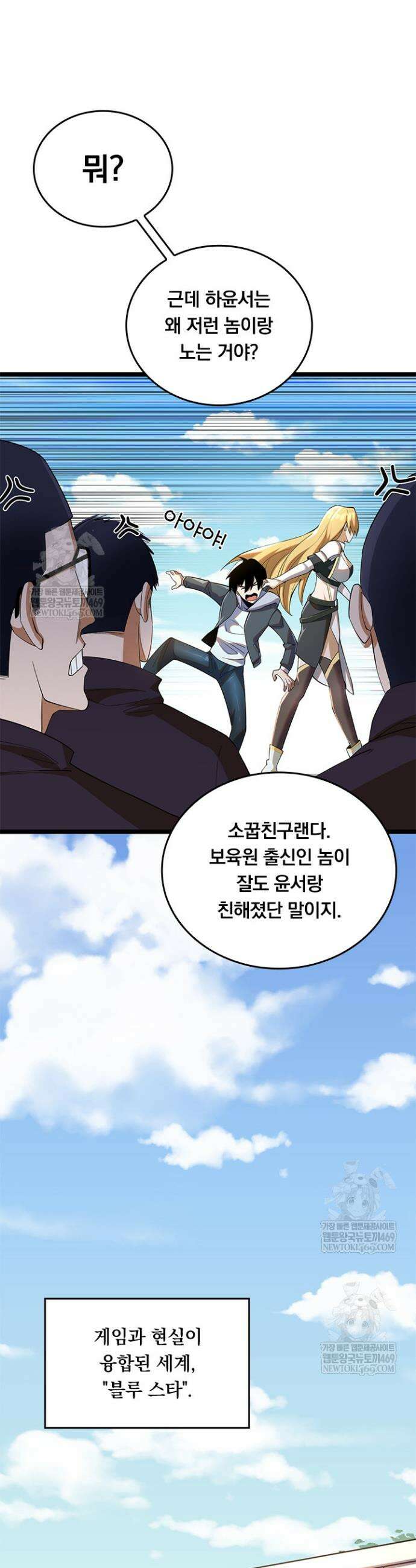 S급 흑마법사로 레벨업 1화 10