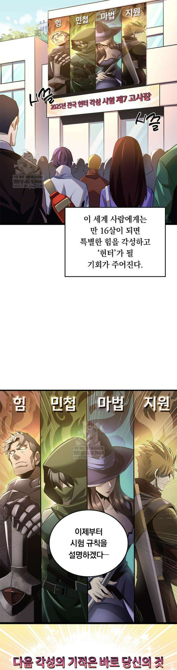 S급 흑마법사로 레벨업 1화 11