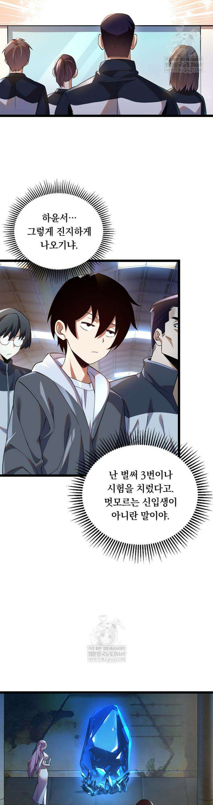 S급 흑마법사로 레벨업 1화 12