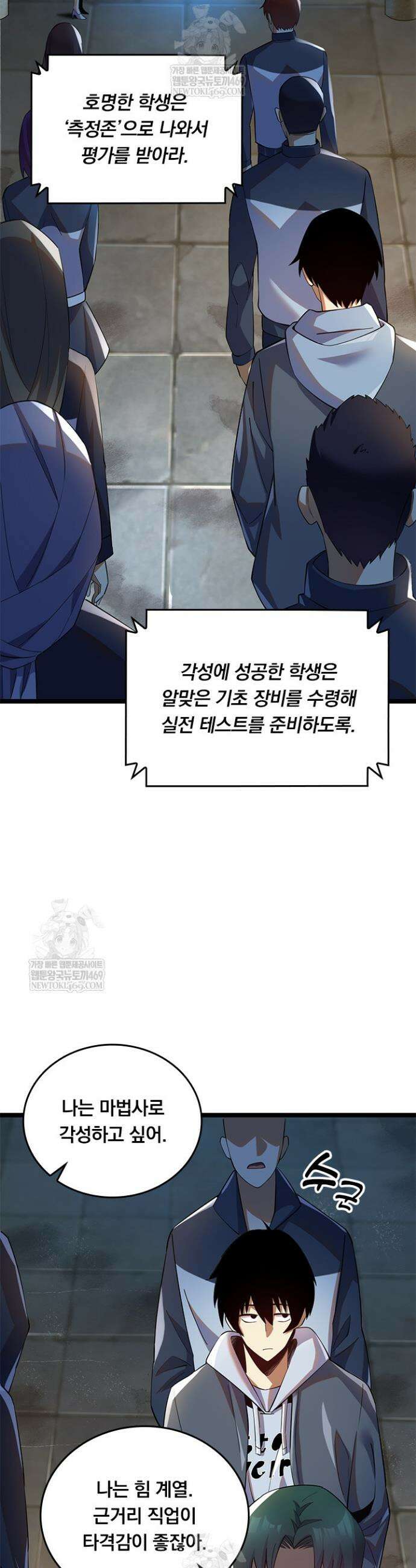 S급 흑마법사로 레벨업 1화 13