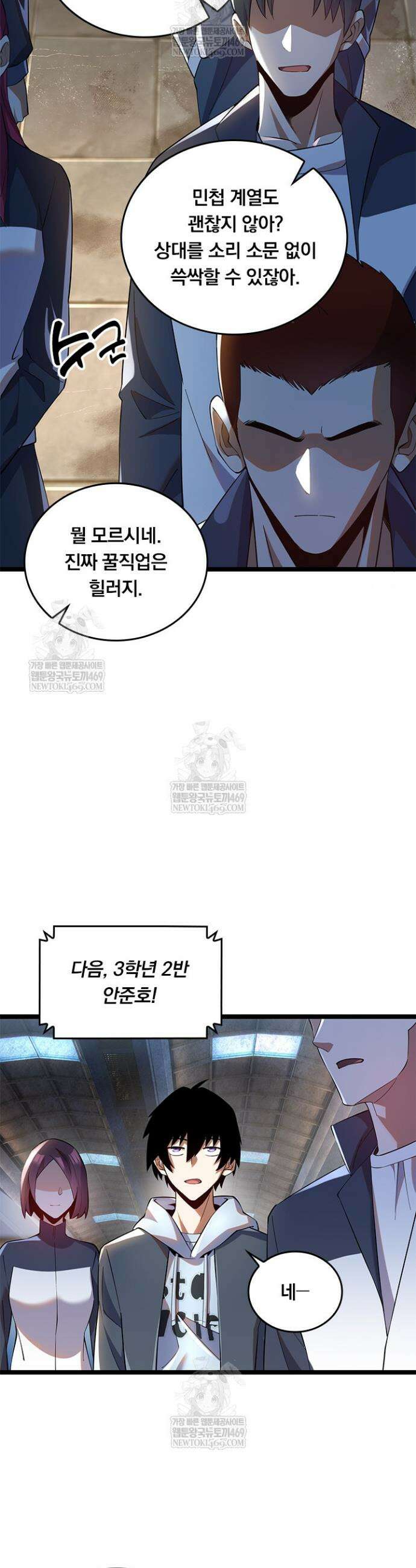 S급 흑마법사로 레벨업 1화 14