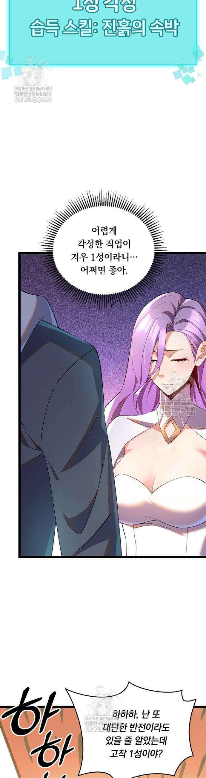 S급 흑마법사로 레벨업 1화 22