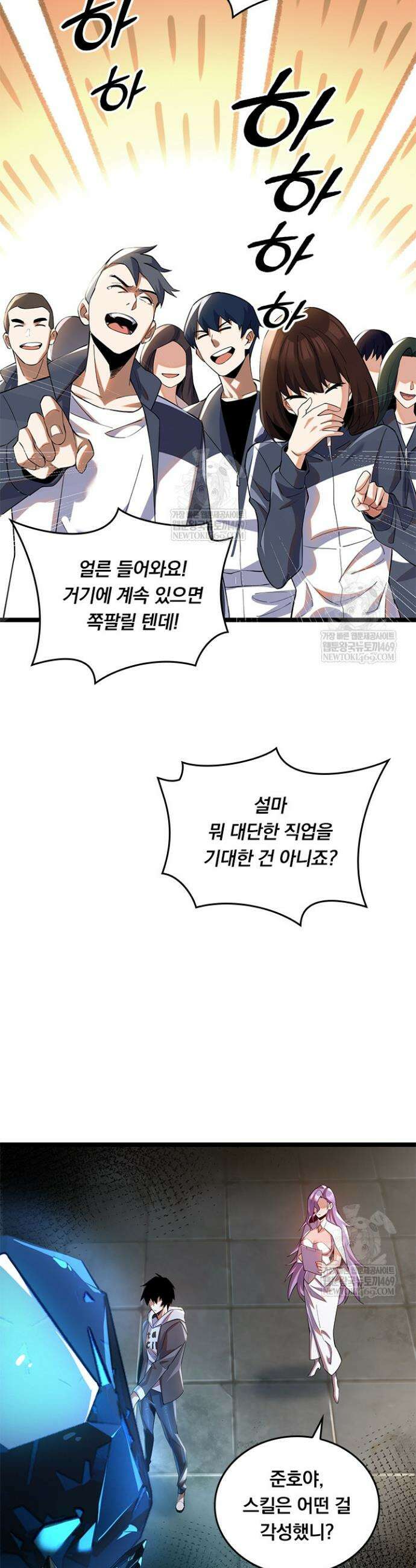 S급 흑마법사로 레벨업 1화 23