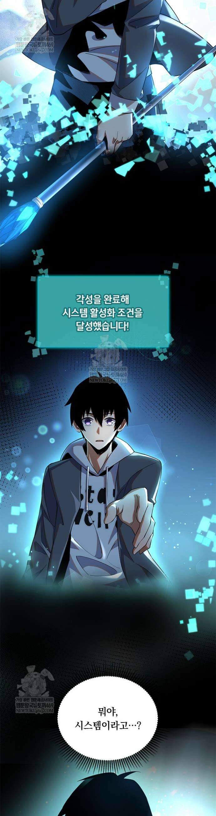 S급 흑마법사로 레벨업 1화 27
