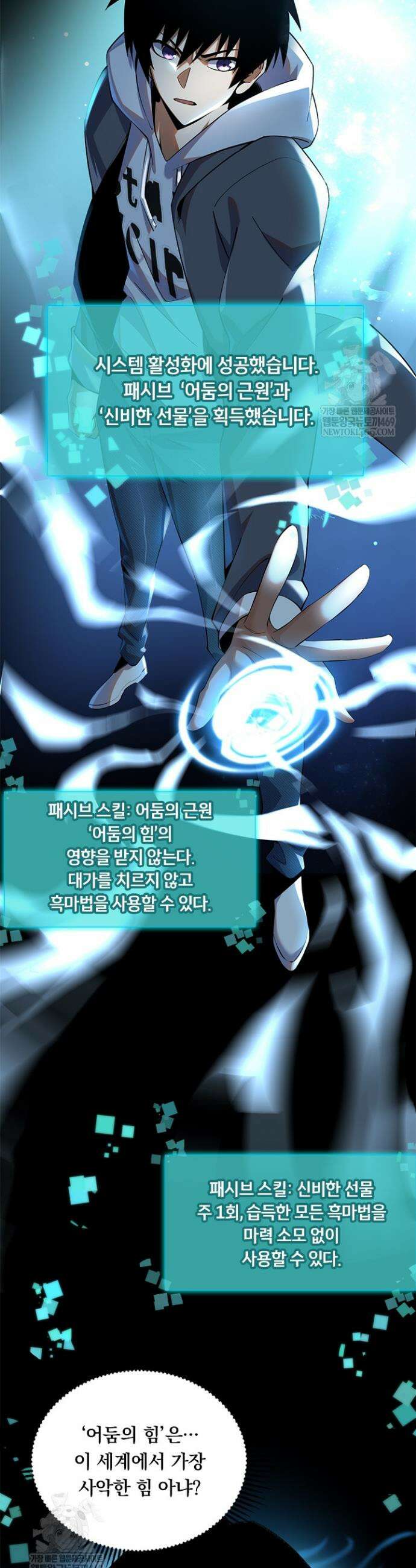 S급 흑마법사로 레벨업 1화 28