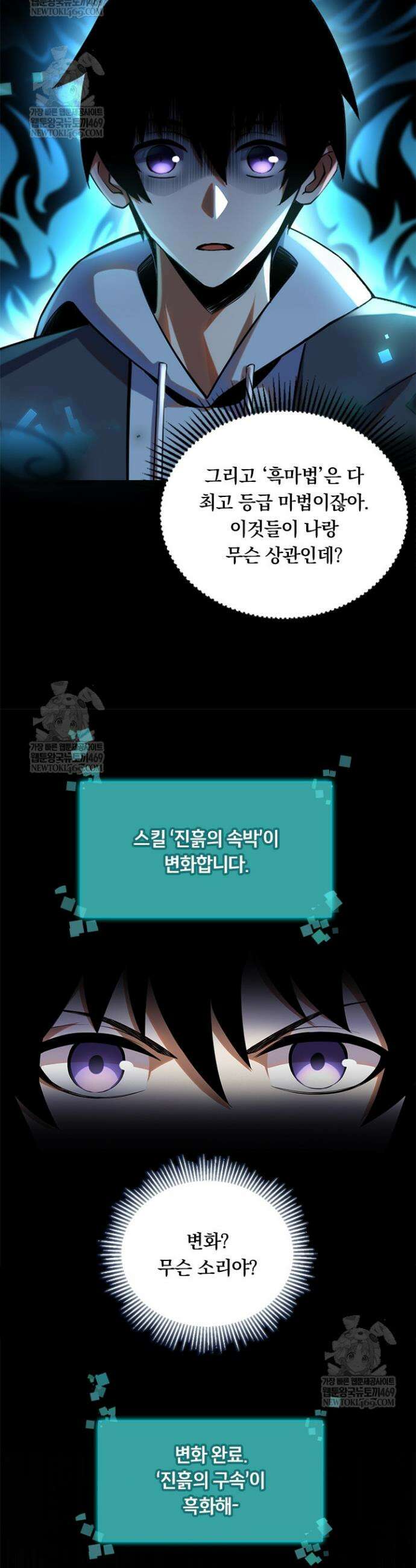 S급 흑마법사로 레벨업 1화 29
