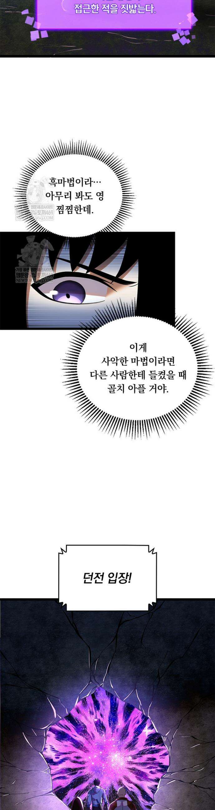 S급 흑마법사로 레벨업 1화 34
