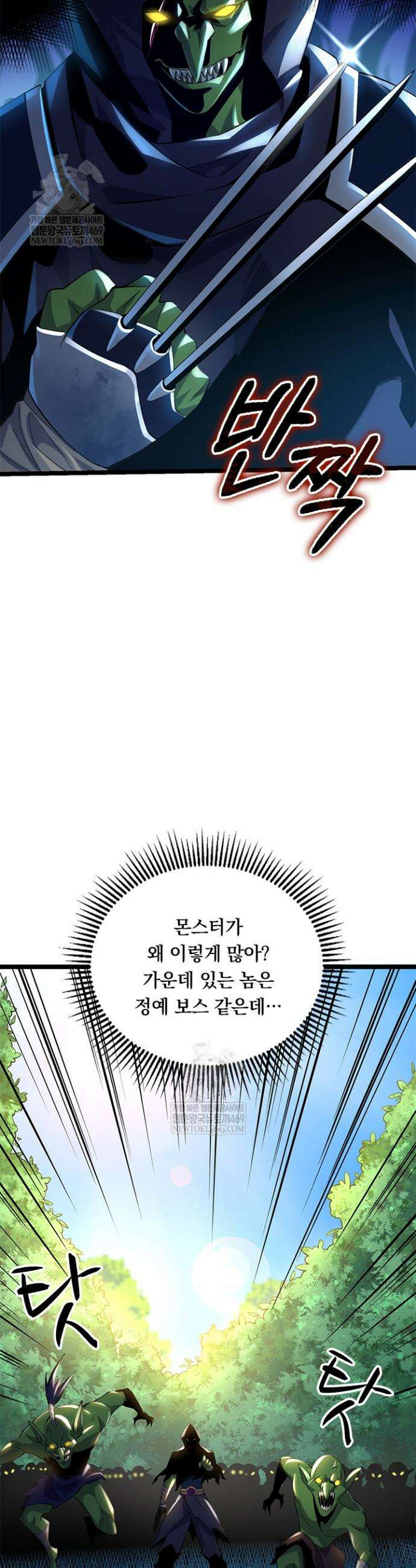 S급 흑마법사로 레벨업 1화 52
