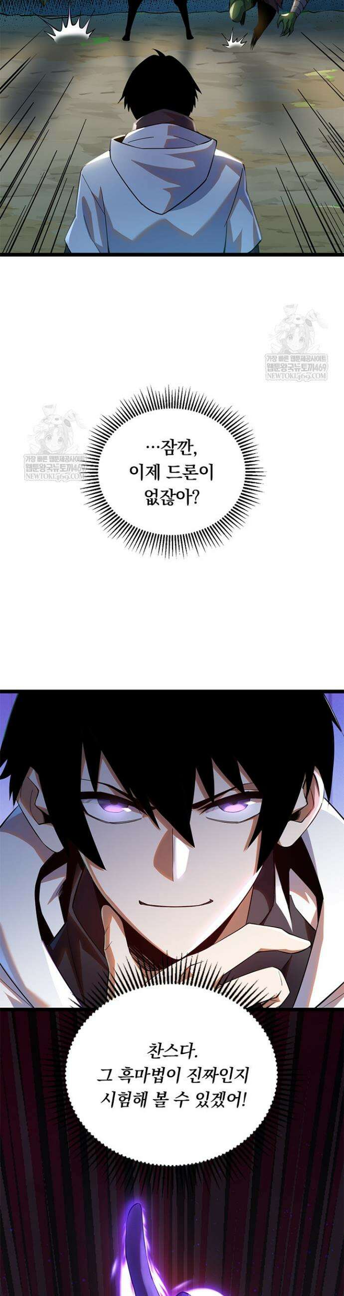 S급 흑마법사로 레벨업 1화 53