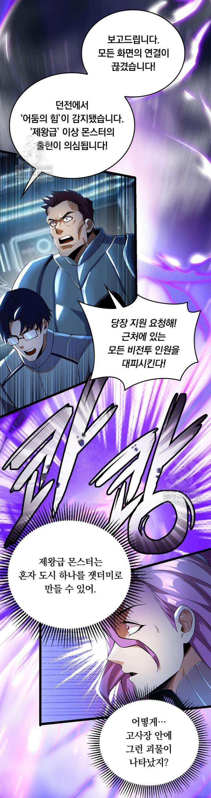 S급 흑마법사로 레벨업 1화 58