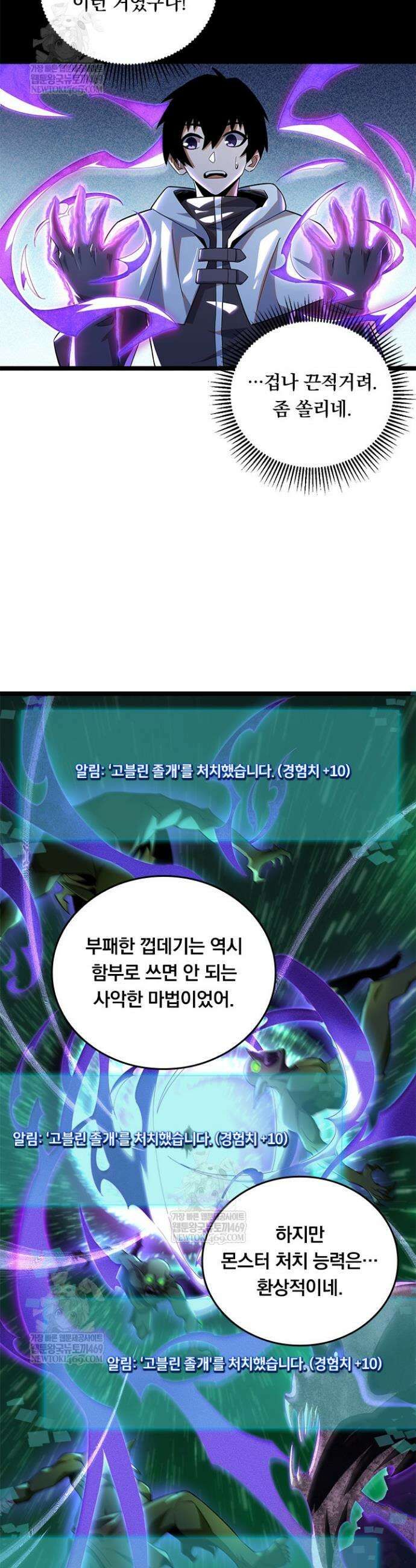 S급 흑마법사로 레벨업 1화 61