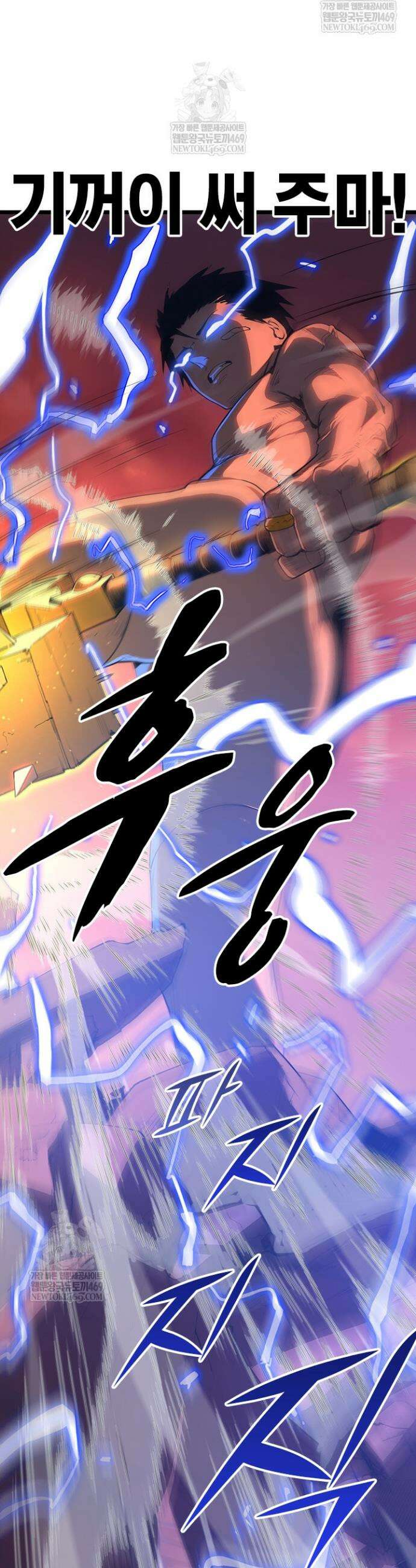 이세계 최강 반지왕 2화 3