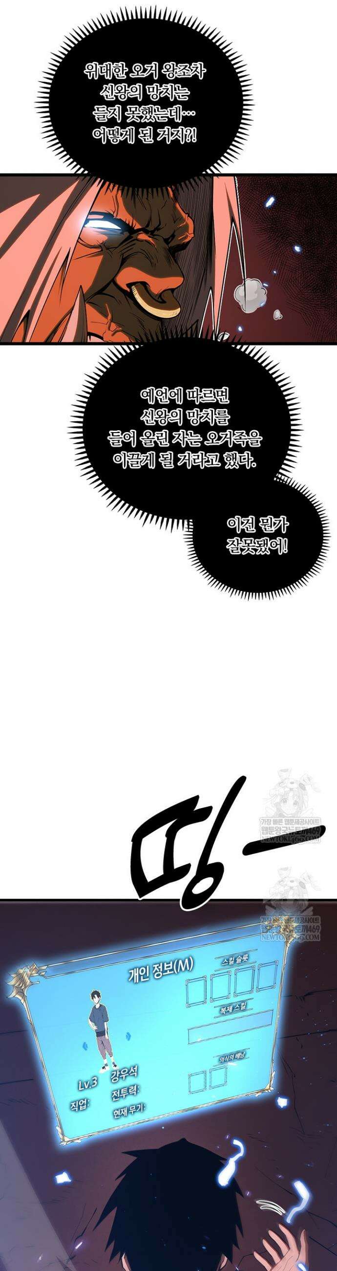 이세계 최강 반지왕 2화 6