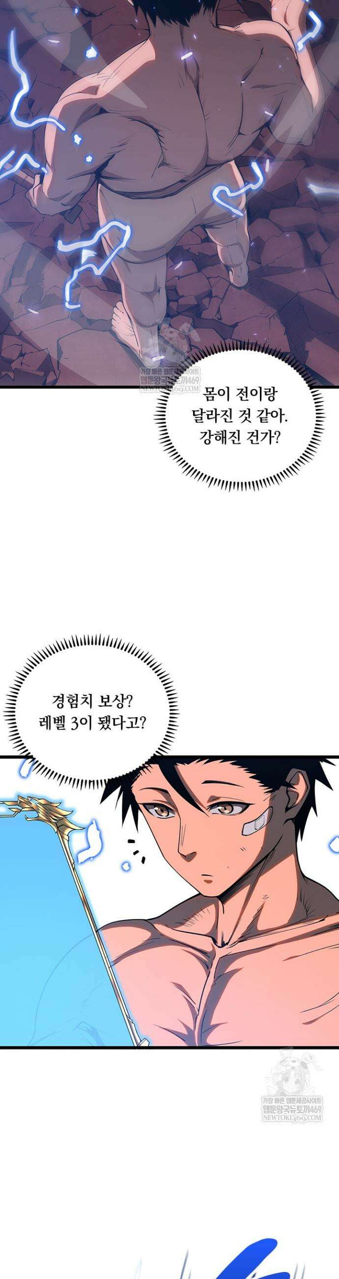 이세계 최강 반지왕 2화 7