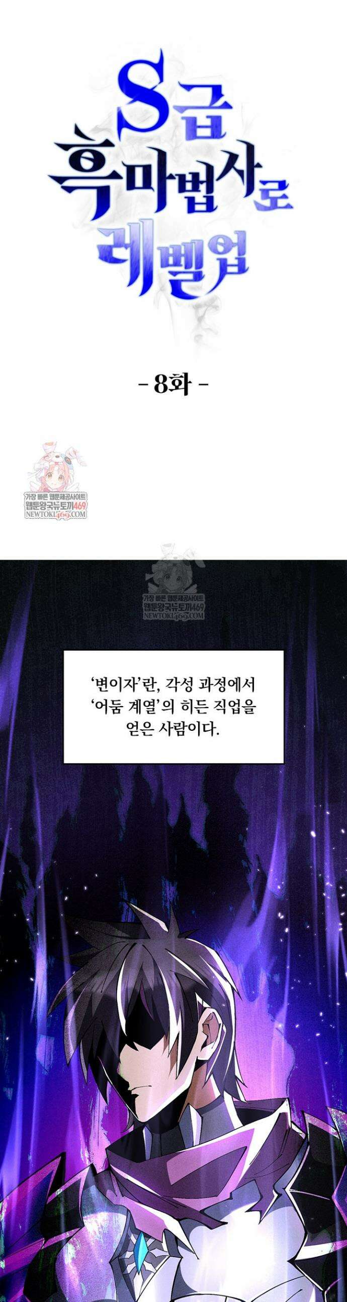 S급 흑마법사로 레벨업 8화 1