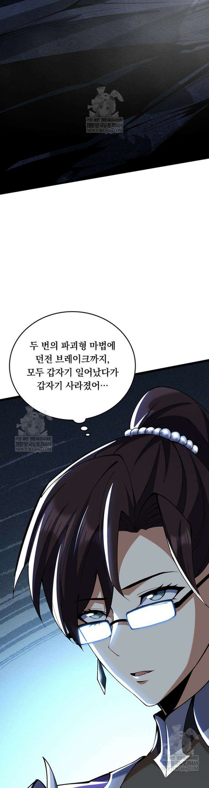 S급 흑마법사로 레벨업 8화 9