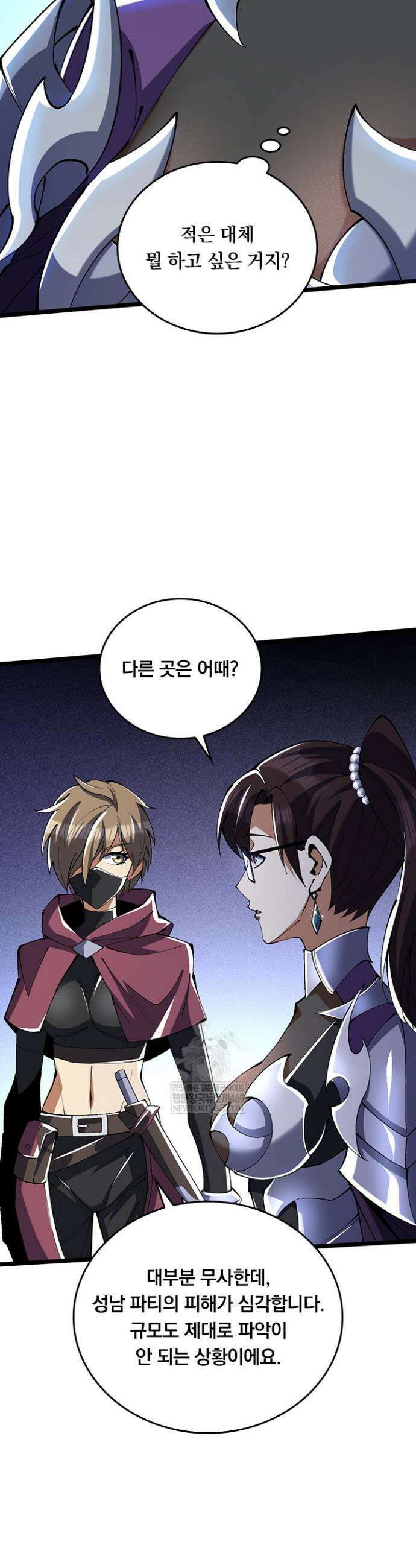 S급 흑마법사로 레벨업 8화 10