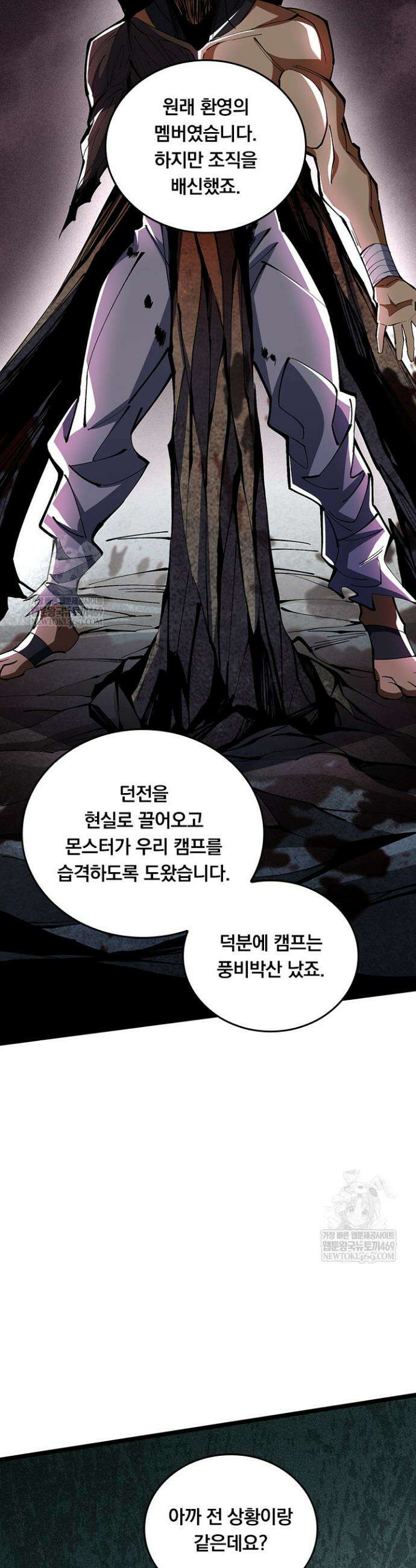 S급 흑마법사로 레벨업 8화 18