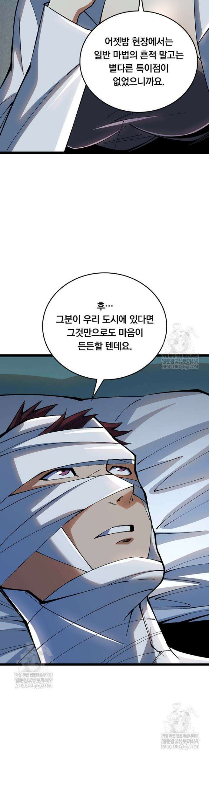 S급 흑마법사로 레벨업 8화 41