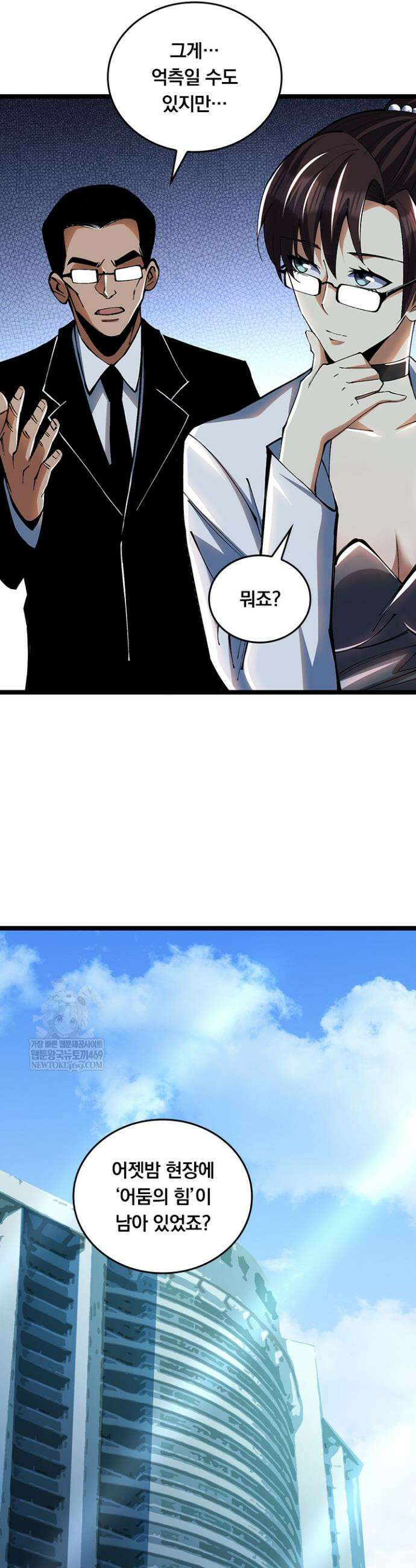 S급 흑마법사로 레벨업 8화 42