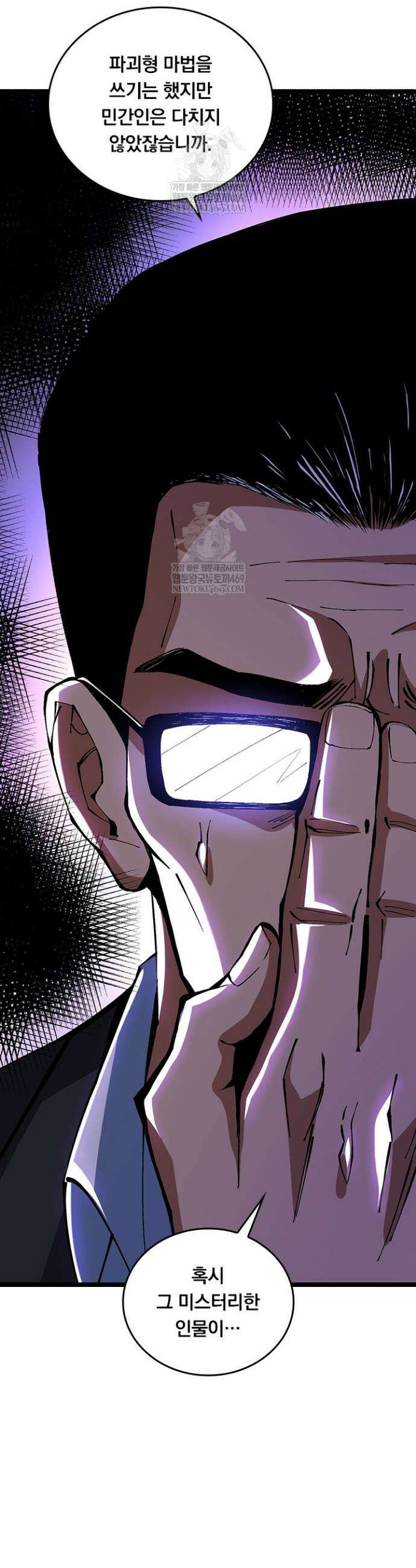 S급 흑마법사로 레벨업 8화 44