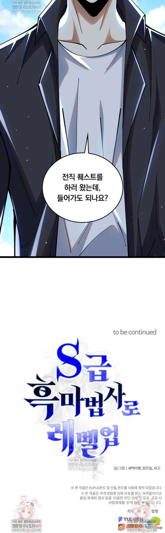 S급 흑마법사로 레벨업 8화 48