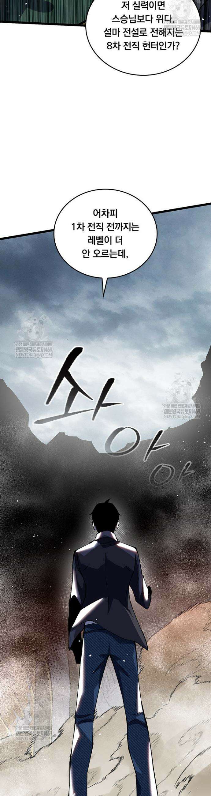 S급 흑마법사로 레벨업 10화 5