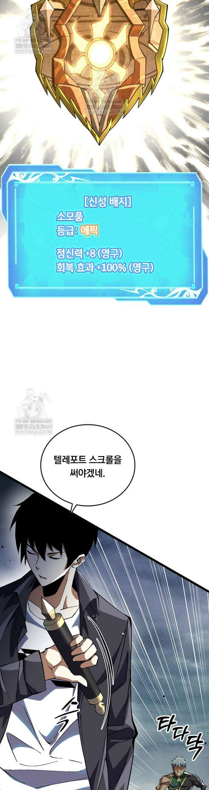 S급 흑마법사로 레벨업 10화 7