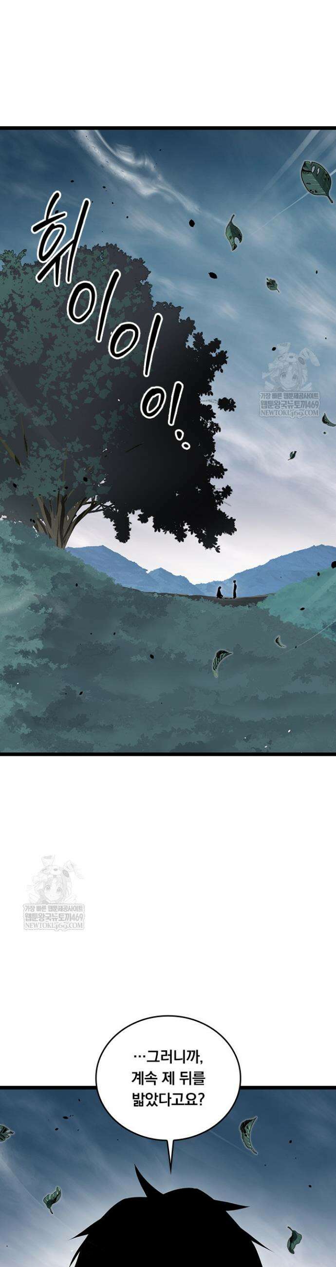 S급 흑마법사로 레벨업 10화 12