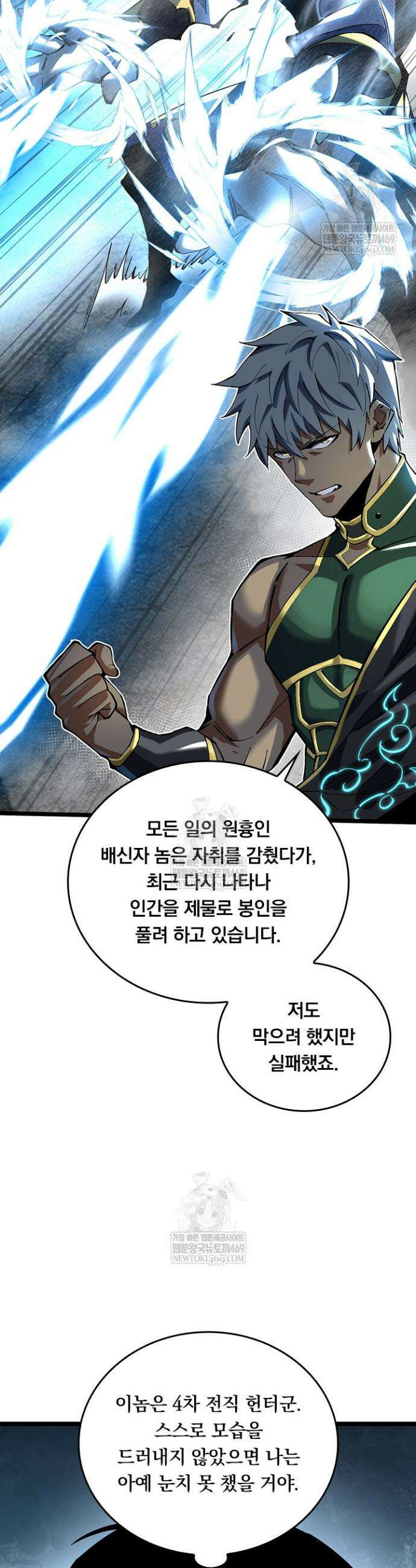 S급 흑마법사로 레벨업 10화 15