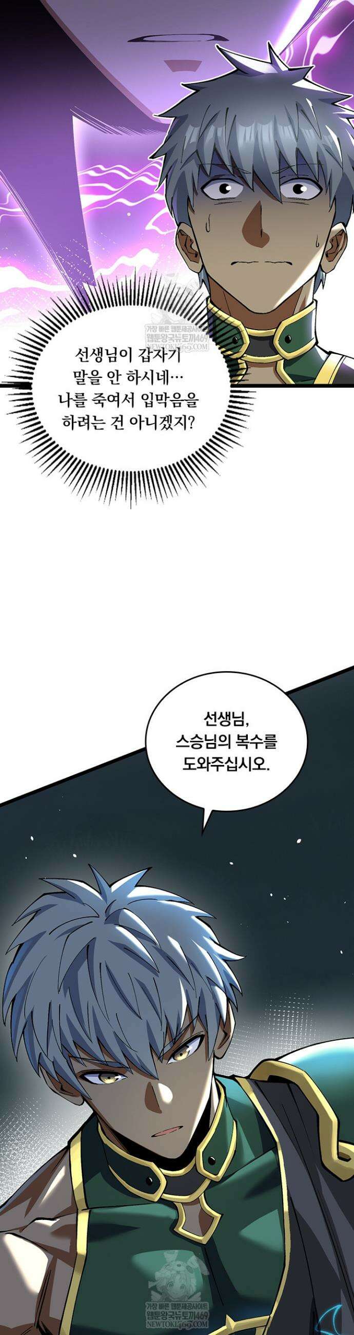 S급 흑마법사로 레벨업 10화 17