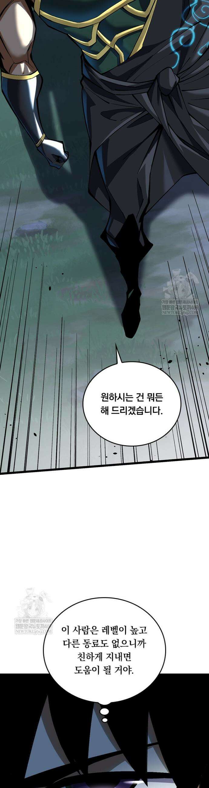 S급 흑마법사로 레벨업 10화 18