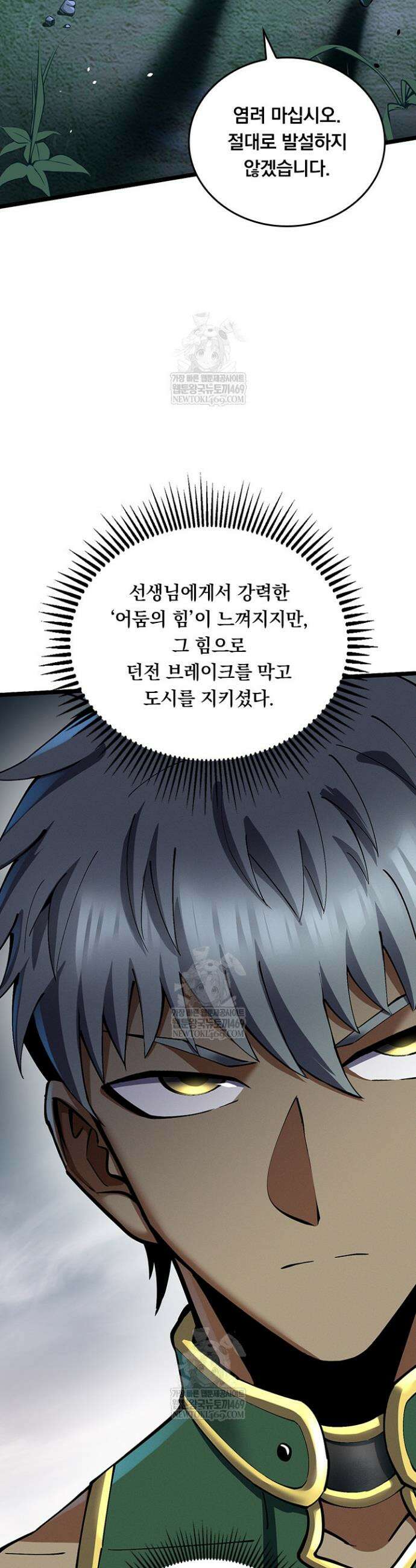 S급 흑마법사로 레벨업 10화 20