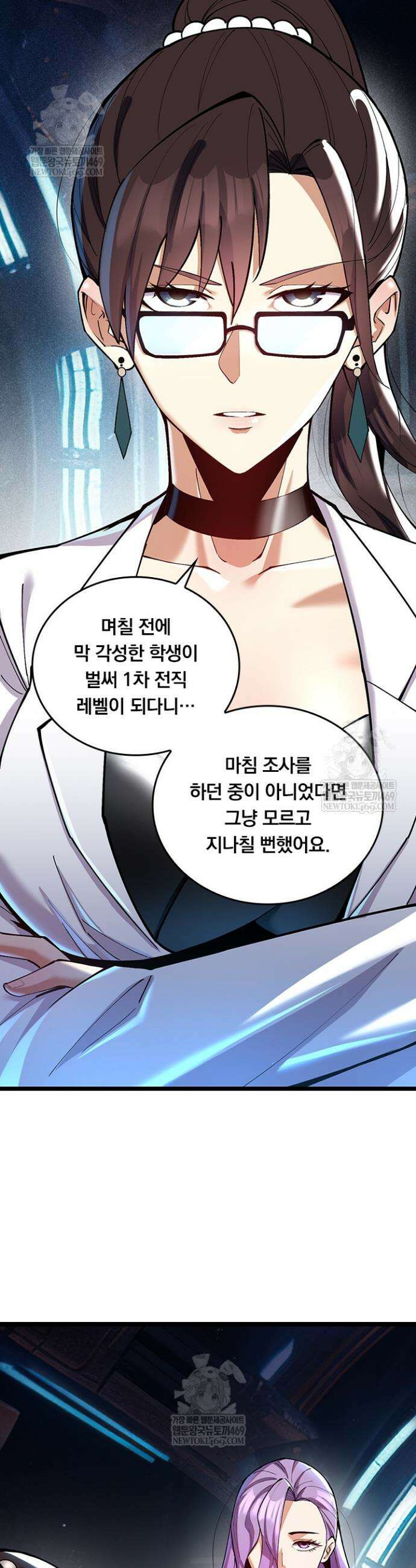S급 흑마법사로 레벨업 10화 28