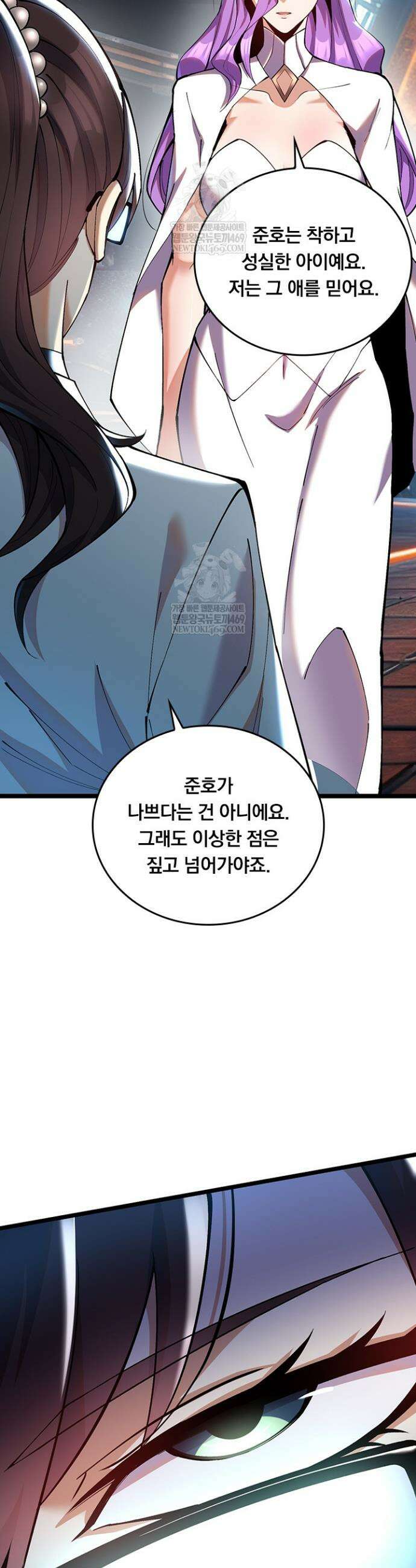 S급 흑마법사로 레벨업 10화 29