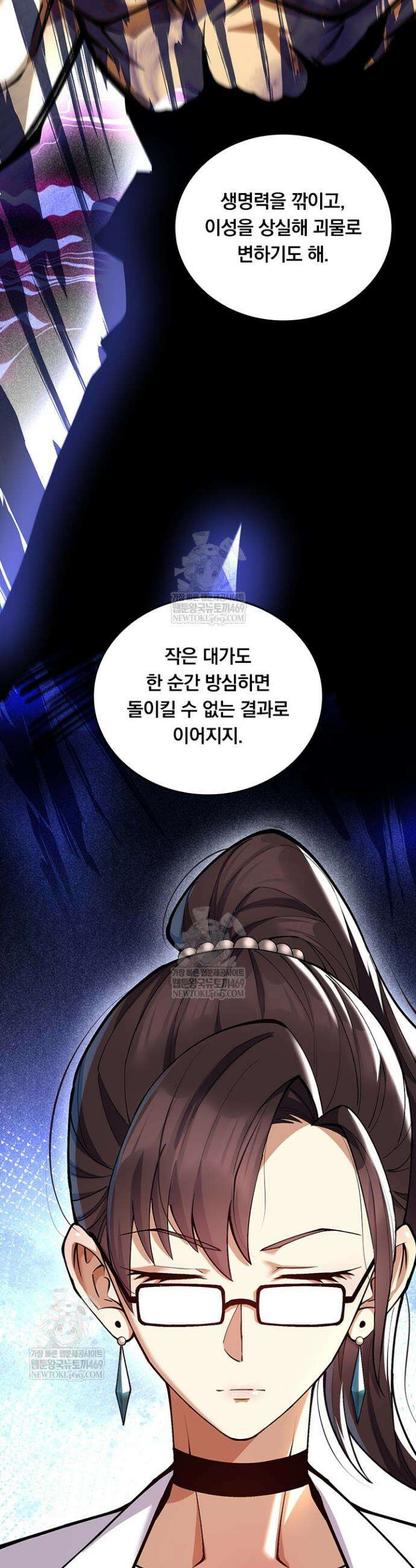 S급 흑마법사로 레벨업 10화 35