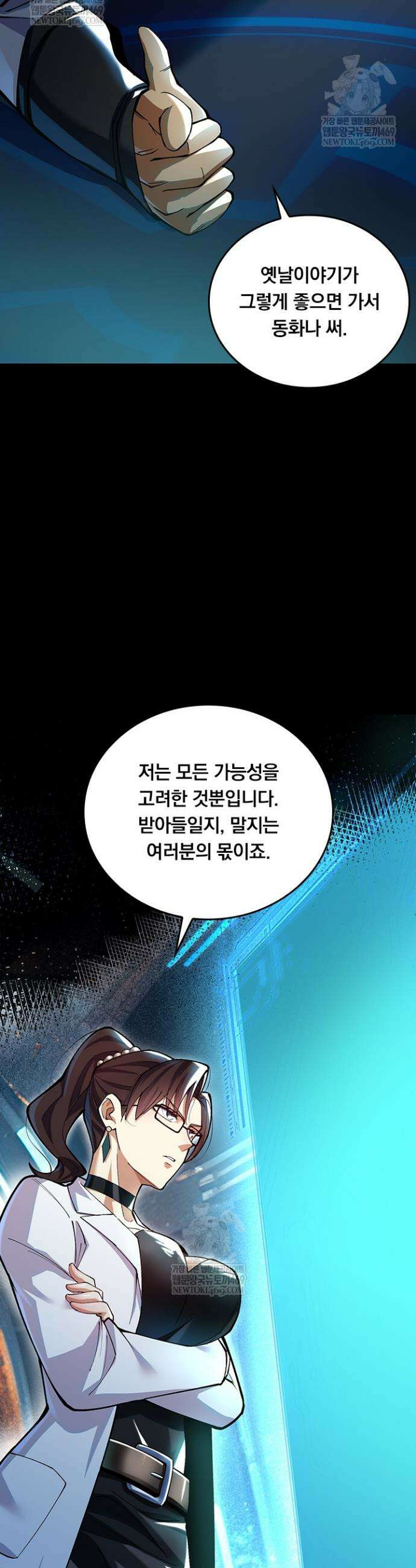 S급 흑마법사로 레벨업 10화 37