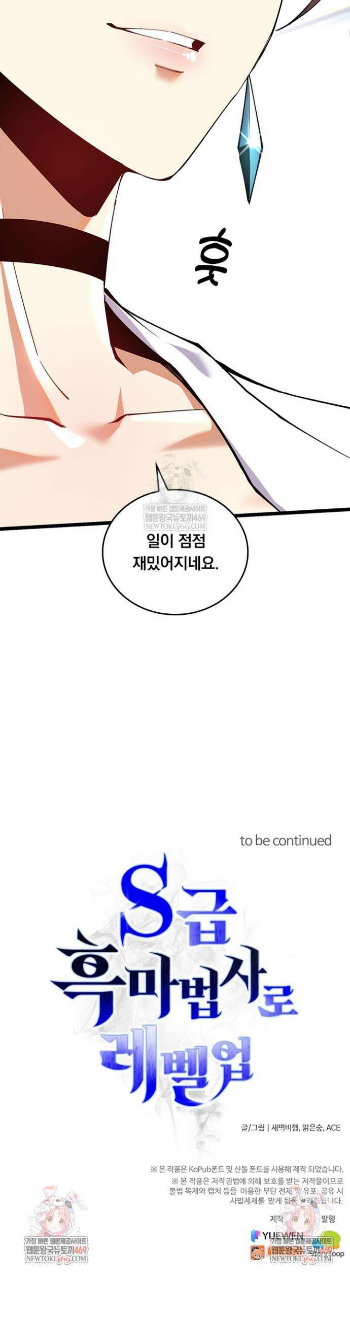 S급 흑마법사로 레벨업 10화 46