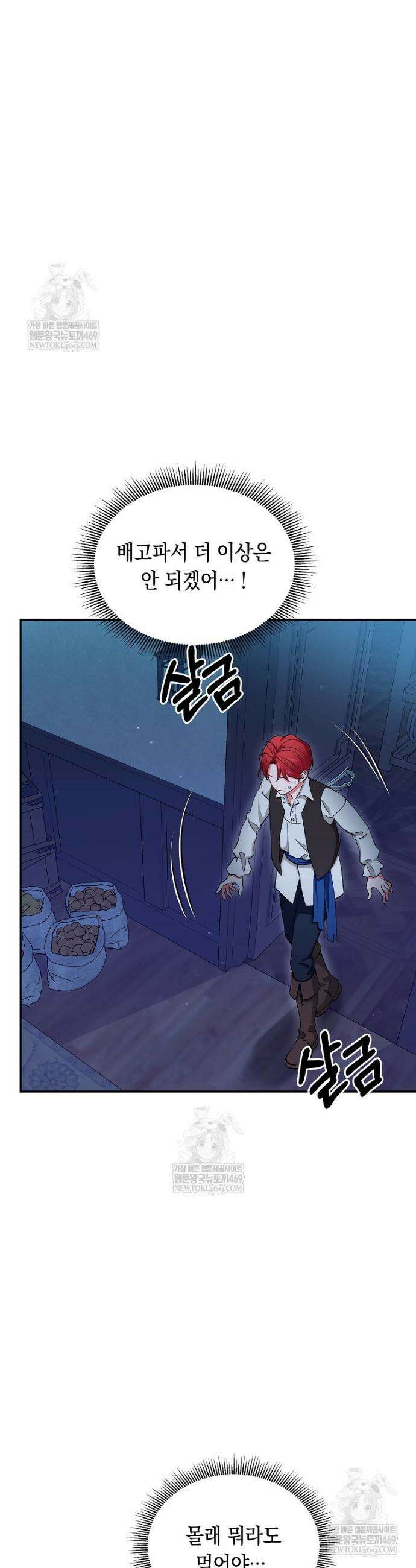 나의 해적 왕자님 5화 2