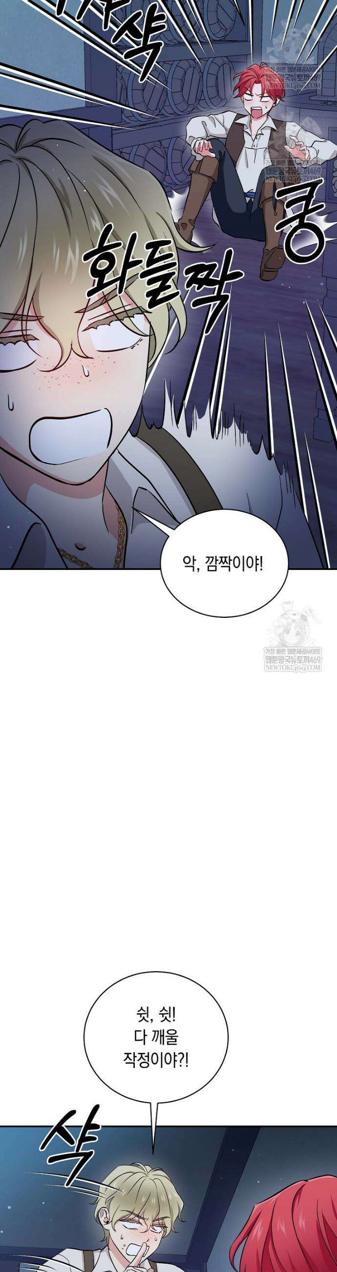 나의 해적 왕자님 5화 4
