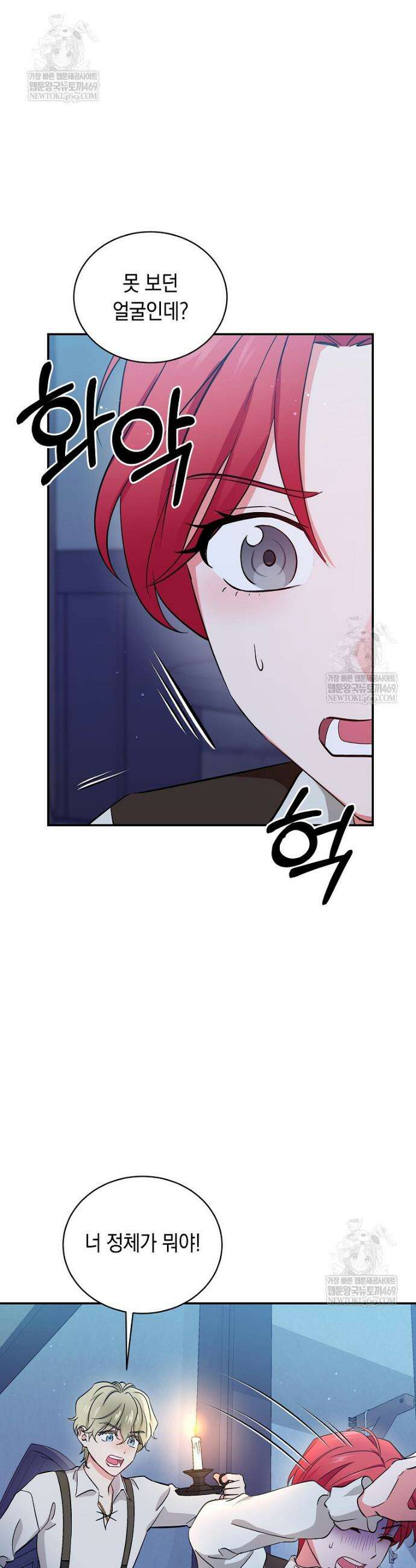 나의 해적 왕자님 5화 6