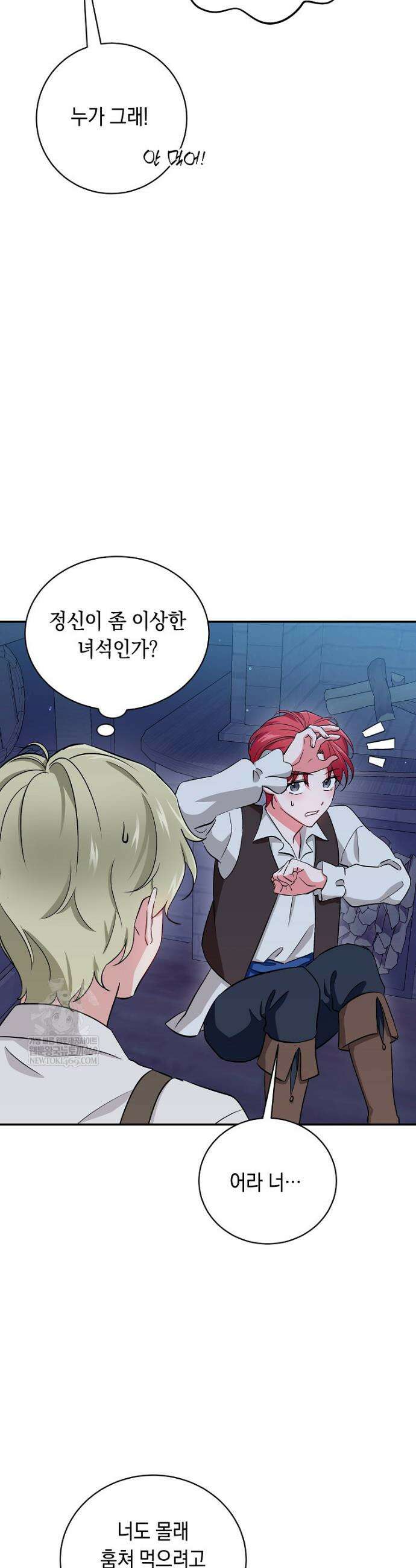 나의 해적 왕자님 5화 8