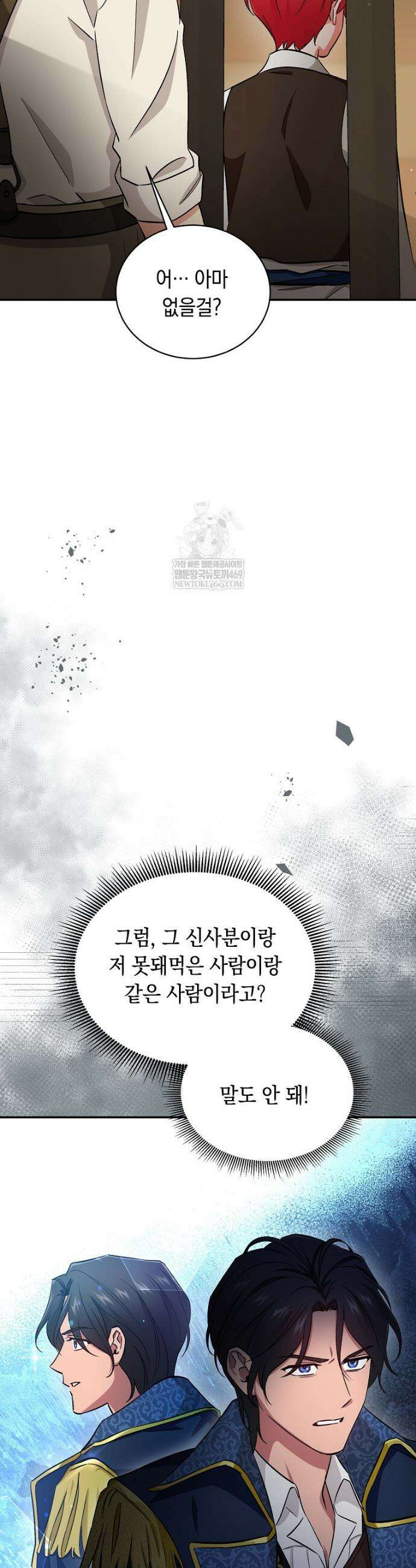 나의 해적 왕자님 6화 3