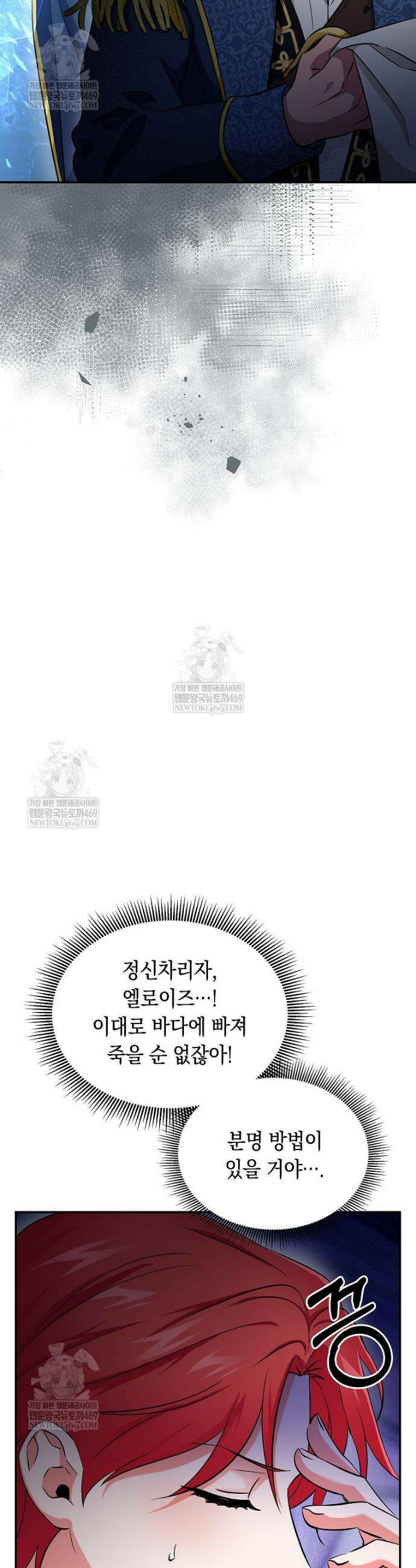 나의 해적 왕자님 6화 4