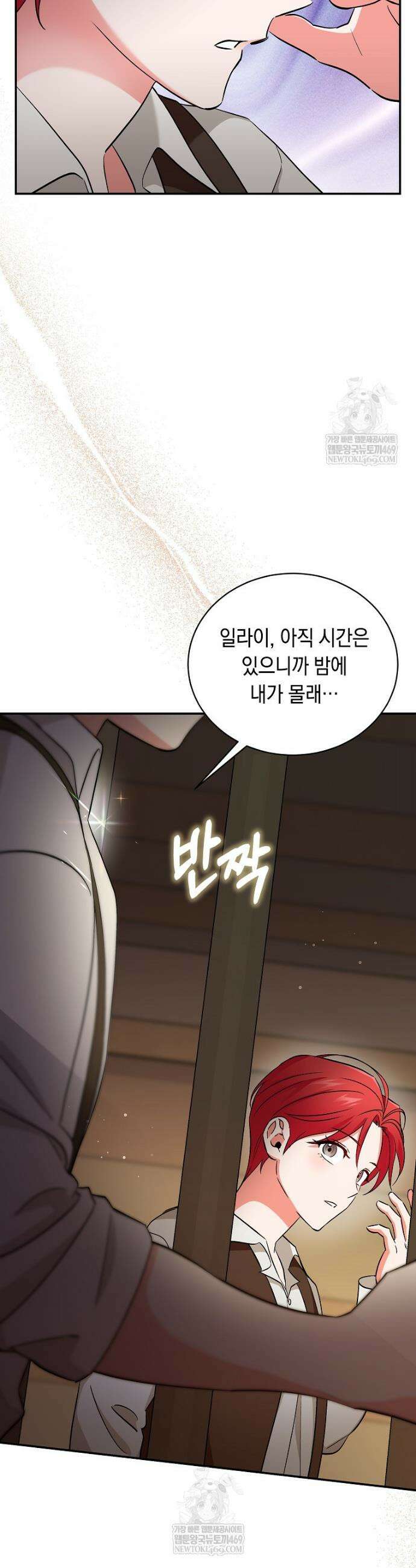 나의 해적 왕자님 6화 5
