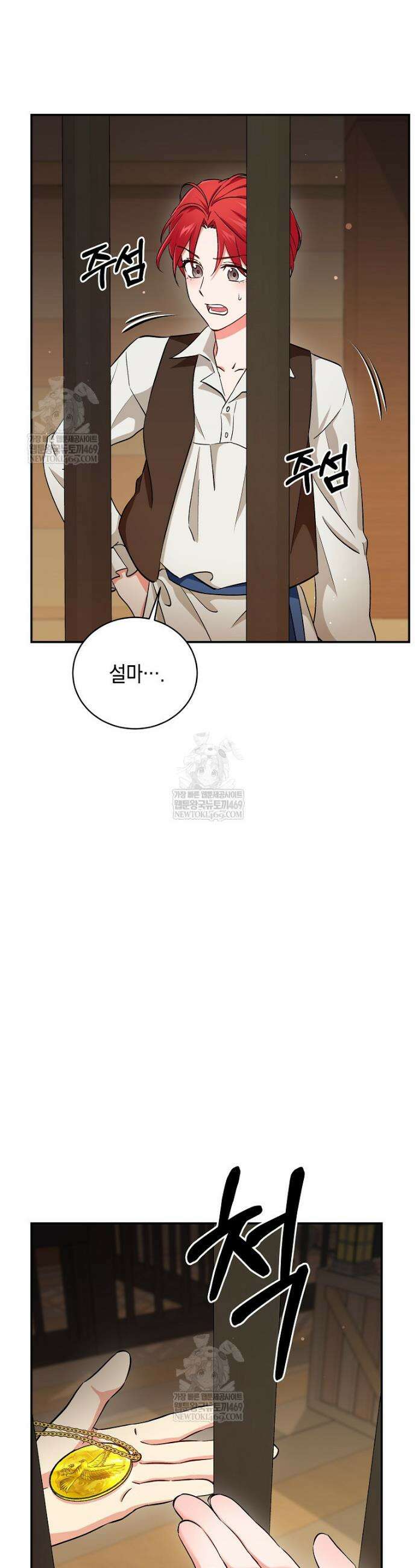 나의 해적 왕자님 6화 8